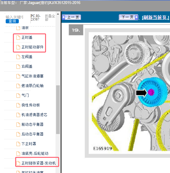 2016年捷豹XJ发动机正时维修手册