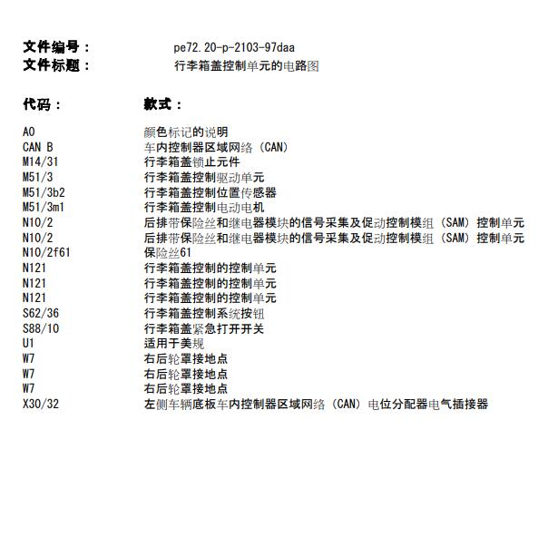 2019年奔驰E200L尾门电路图
