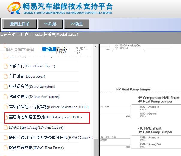 2021年特斯拉Model 3高压互锁电路图