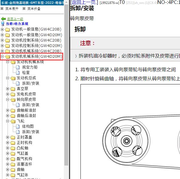 2022年长城金刚炮GW4D20M发动机维修手册