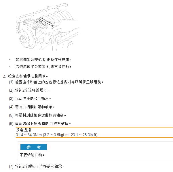 2009年现代雅绅特活塞瓦盖扭矩