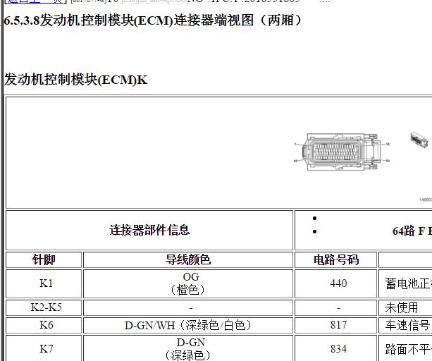 2011年雪佛兰乐风发动机电脑针脚资料