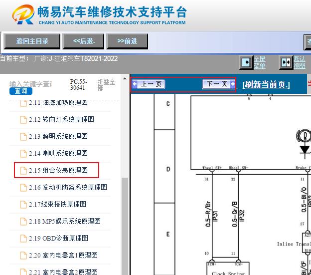 2021-2022年江淮帅铃T8仪表电路图资料