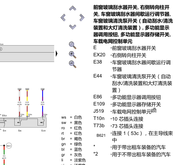 2014年大众朗逸雨刮喷水马达电路图