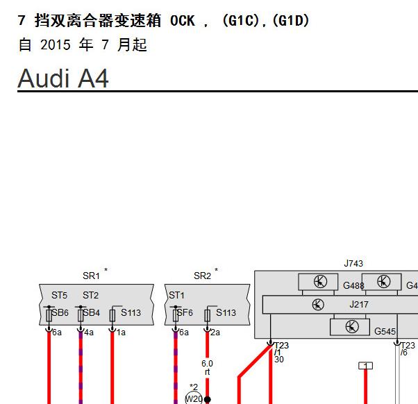 2022年奥迪A4L变速箱电路图