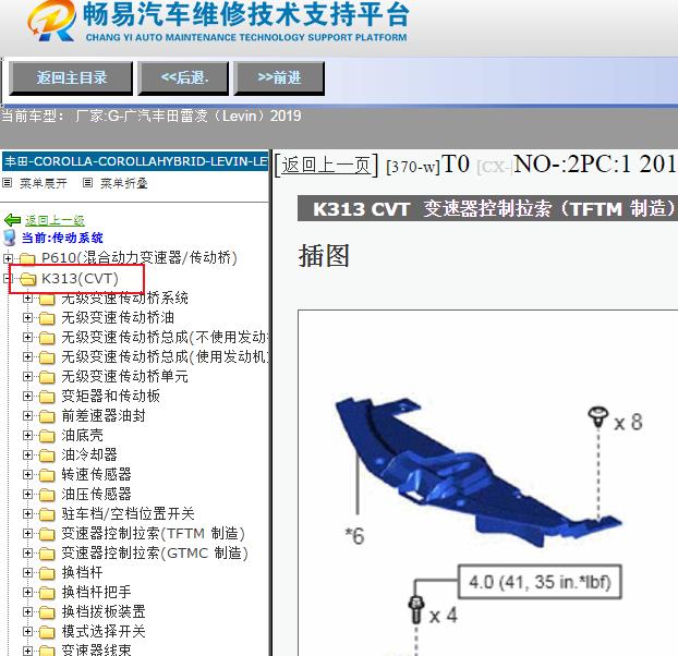 2019年丰田雷凌变速箱维修手册
