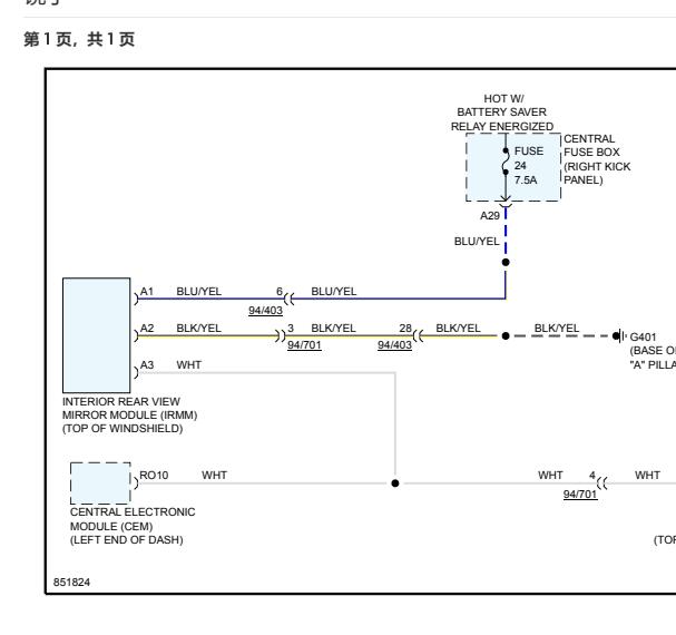 2019年沃尔沃S90倒车后视镜电路图