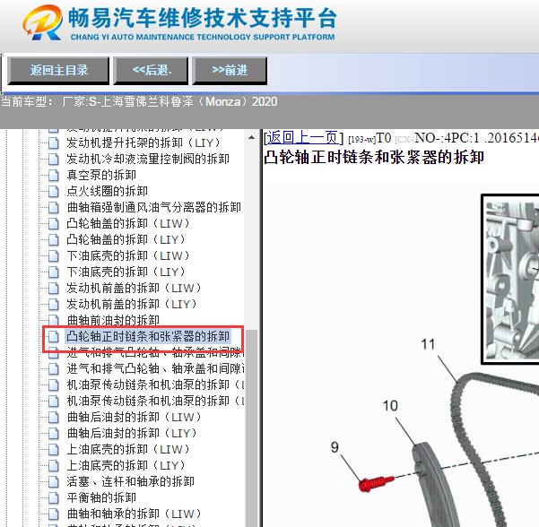 2020年雪佛兰科鲁泽正时和凸轮轴维修手册