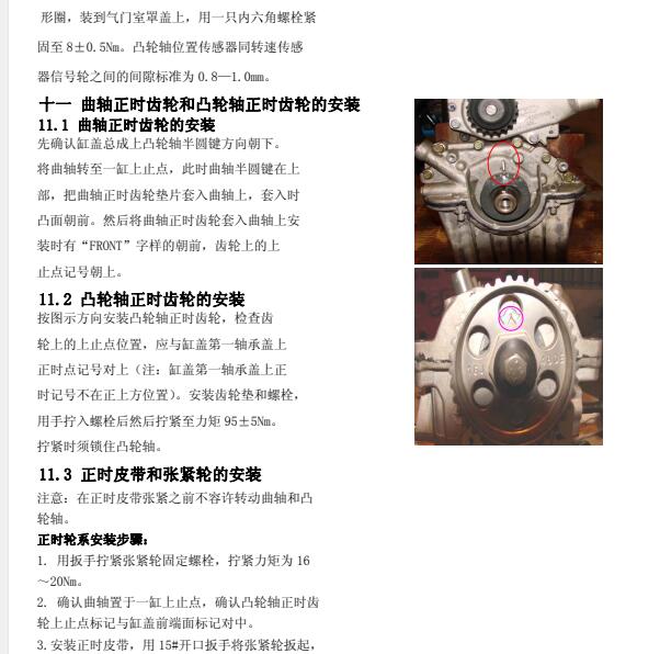 2014年奇瑞风云2发动机张紧器维修手册