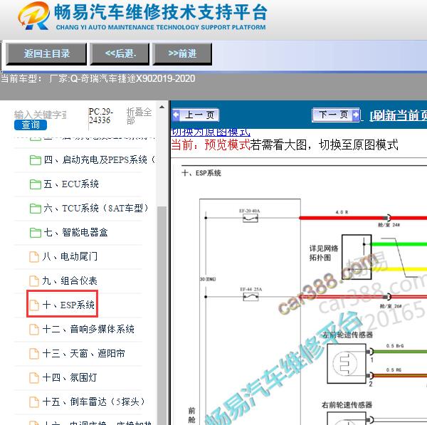 2019-2020年捷途X90制动系统电路图