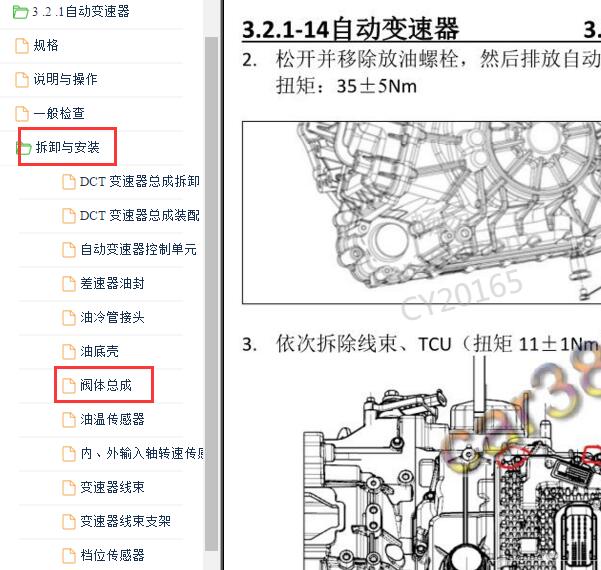 2022年长安欧尚X7 PLUS变速箱阀体资料