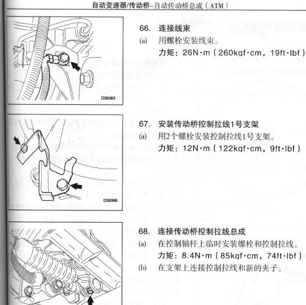 2002年丰田威驰自动变速箱维修手册