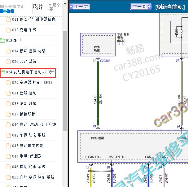 2022-2023年福特追光者发动机电路图