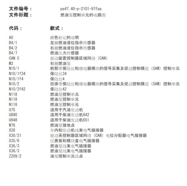 2009年奔驰C200 271发动机油泵控制电路图