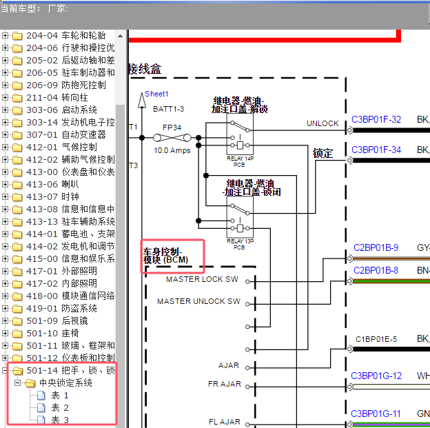 2013年路虎神行者2车身电脑电路图