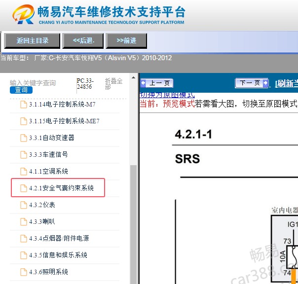 12年长安悦翔V5气囊电脑电路图