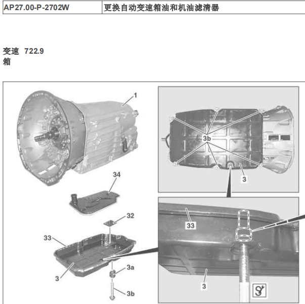 2015年奔驰E200L 更换变速箱油