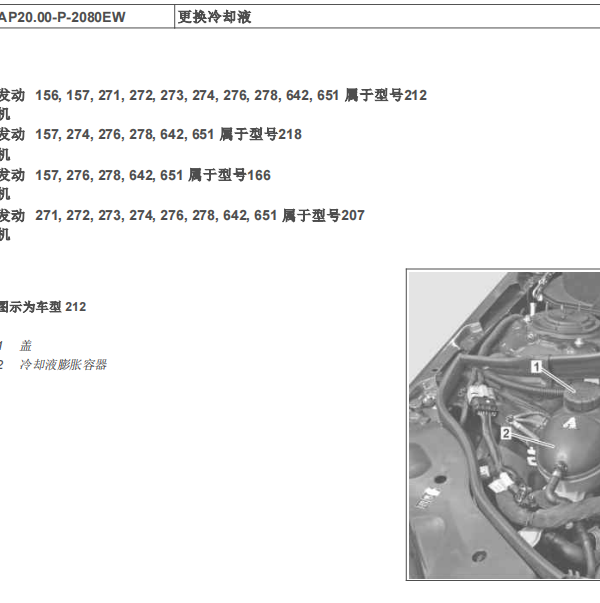 2015年奔驰E200L 冷却液更换和水箱拆装