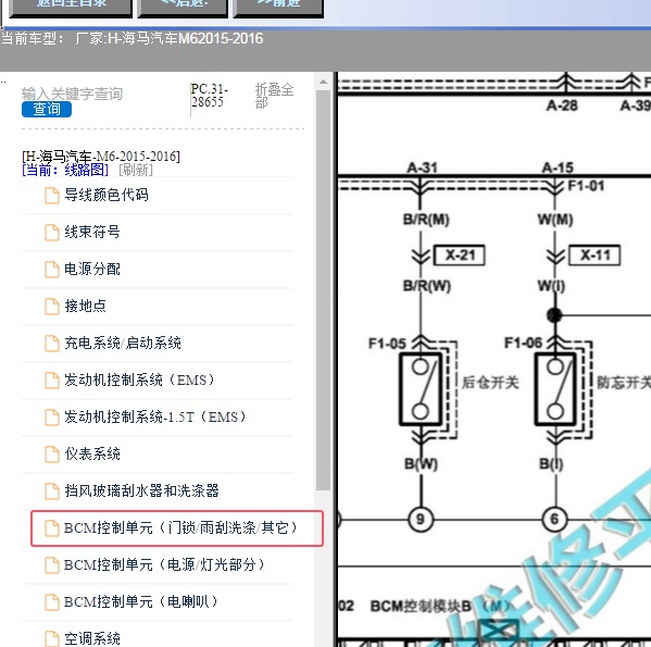 16年海马M6后尾箱锁电路图及BCM针脚图
