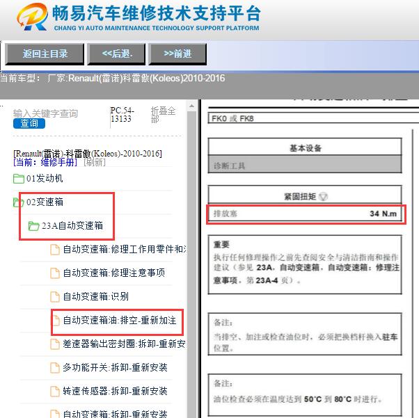 2016年雷诺科雷傲油底壳螺丝扭矩