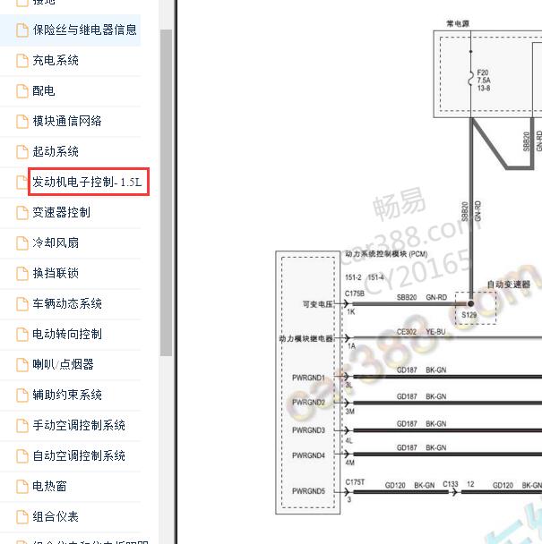 2013年福特翼博1.5发动机电路图