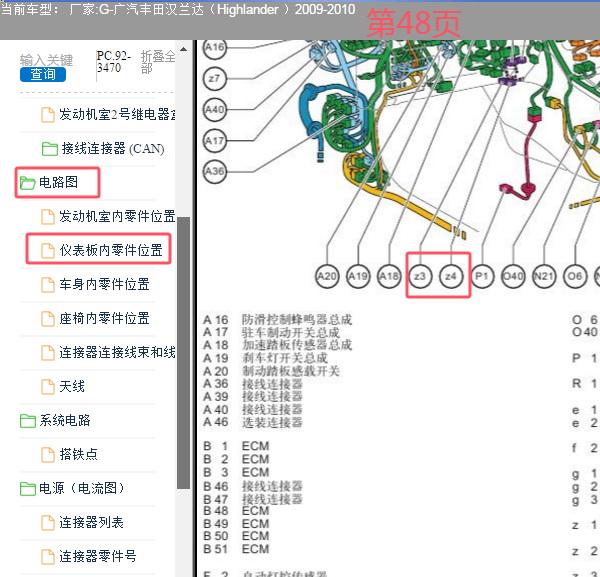 2009年丰田汉兰达司机侧引爆装置位置