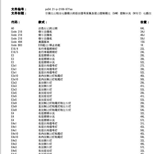 2012年奔驰GLK300双闪灯电路图