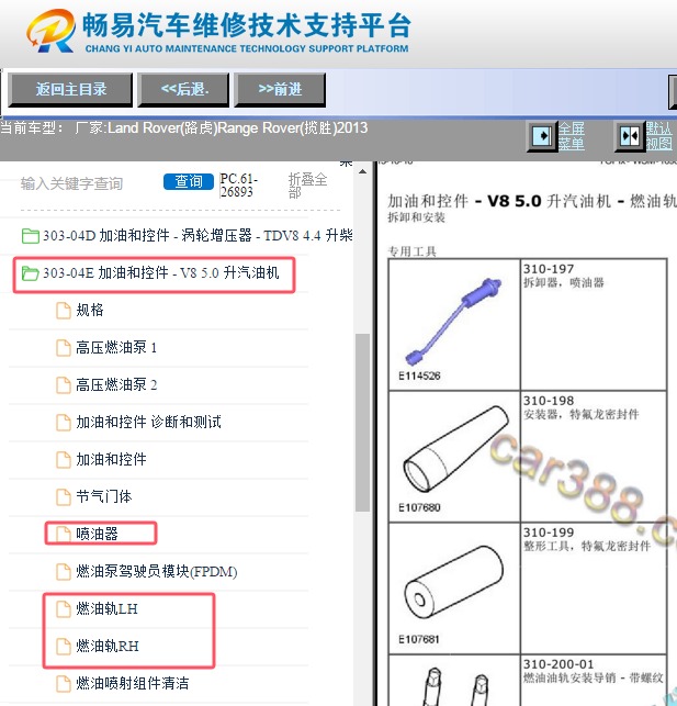 2013年路虎揽胜喷油系统拆装资料