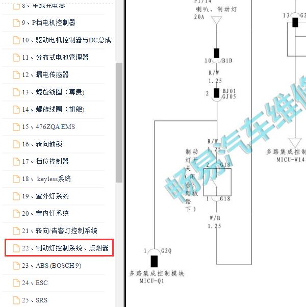 2013-2015年比亚迪秦制动灯开关电路图