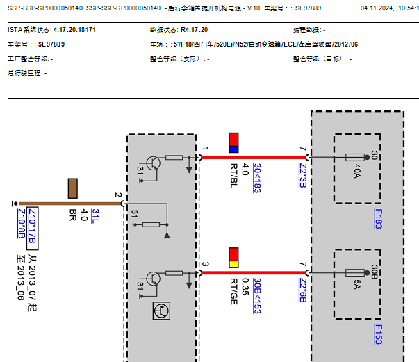 2012年宝马520Li行李箱电路图