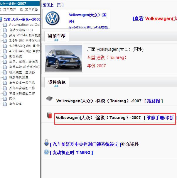 2007年大众途锐全车维修手册