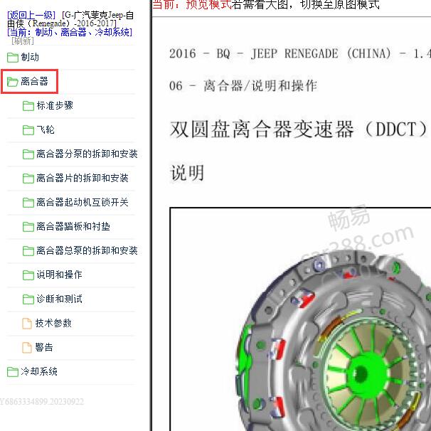 2016年吉普自由侠双离合维修手册