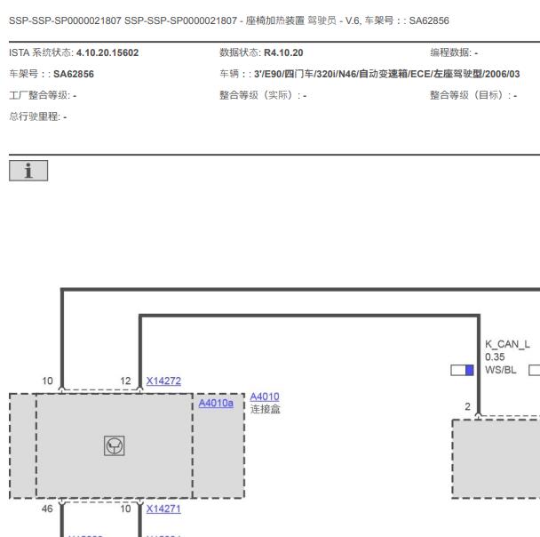 2006年宝马320i座椅加热电路图