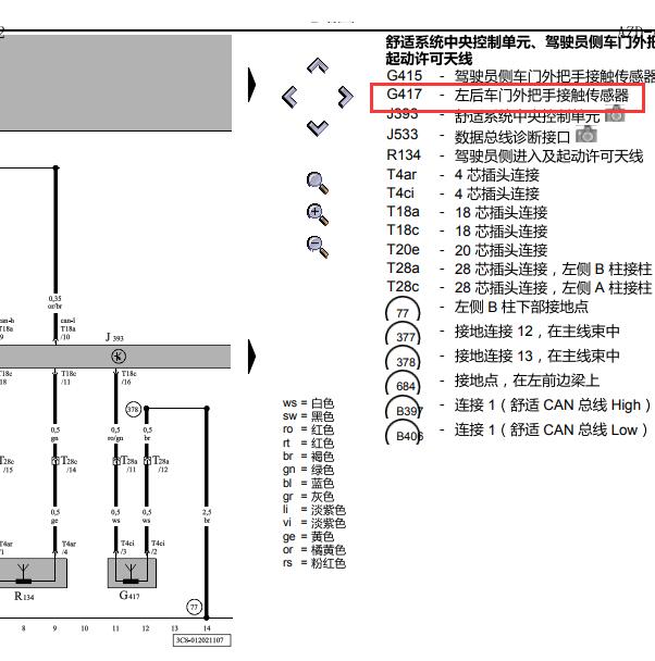 2008年大众R36车门把手感应电路图