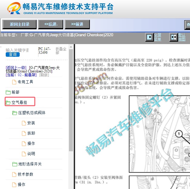 2020年吉普大切诺基空气悬挂维修手册