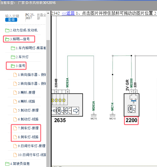 2016年标致301倒车灯开关电路图