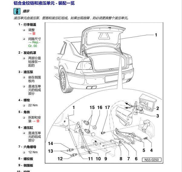 2009年大众辉腾后备箱模块位置