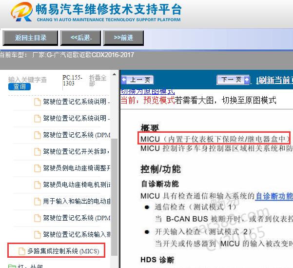 2016-2017年讴歌CDX BCM位置说明