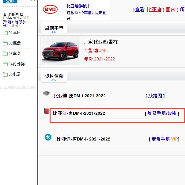 2021-2022年比亚迪唐DM-i全车维修手册