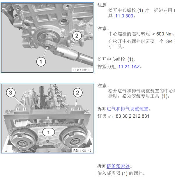 2014年宝马520Li N20发动机正时维修