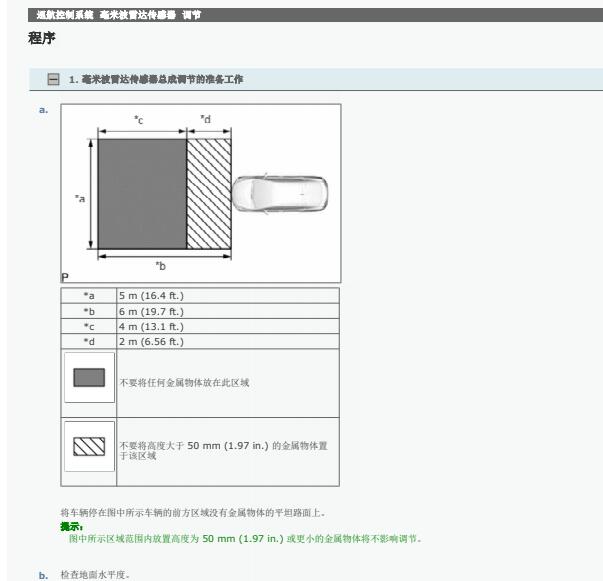 2019年丰田汉兰达前雷达校准资料