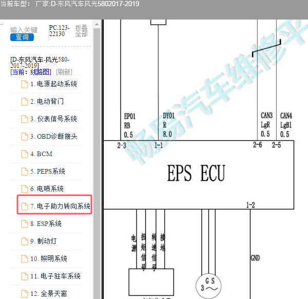 2017年东风汽车风光580 电子方向机电路图