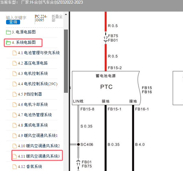 2022年合创Z03 PTC加热电路图