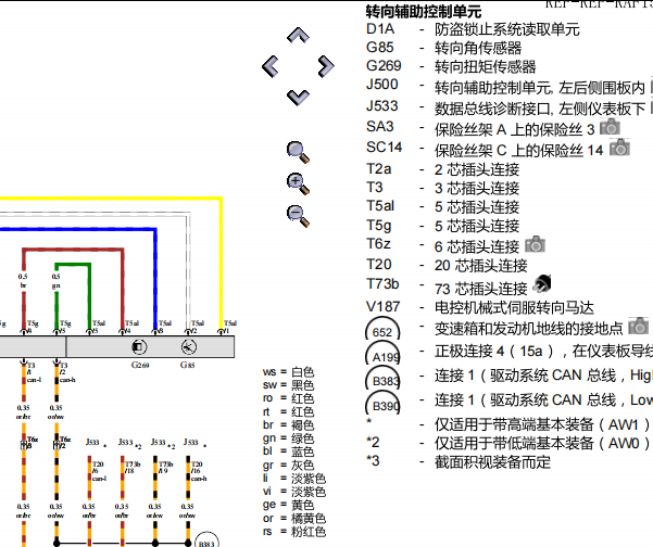 2013年大众速腾方向机电路图