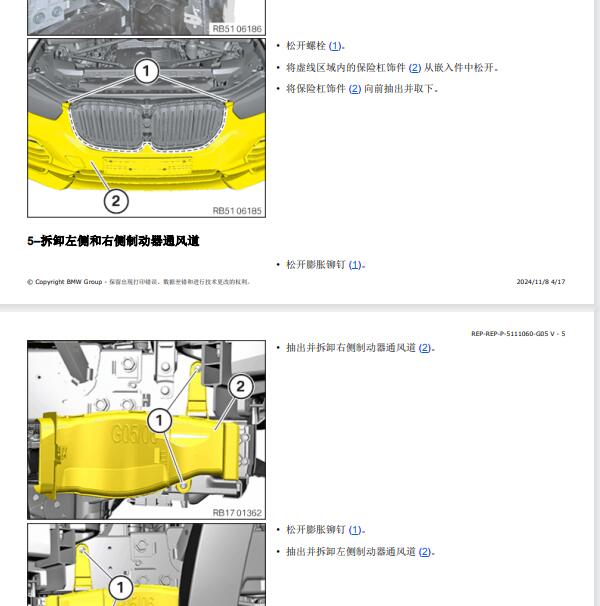 2023年宝马X7前围拆装资料
