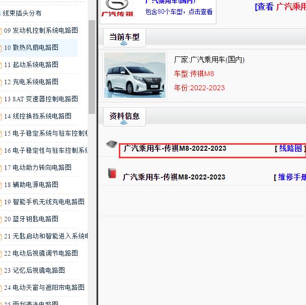 2022-2023年广汽传祺M8全车电路图
