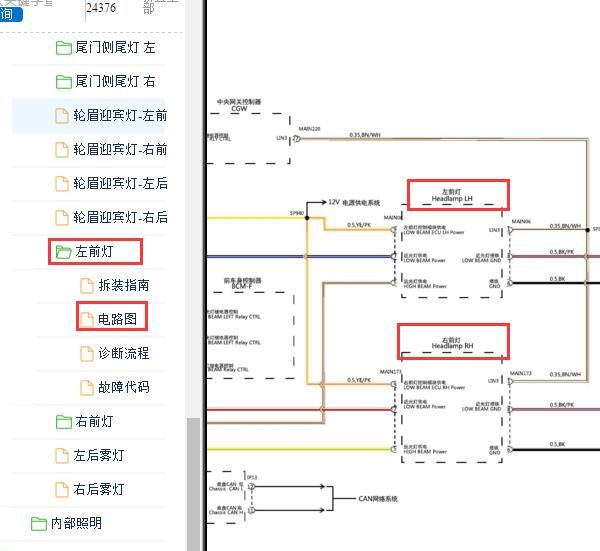 2018-2019年蔚来ES8前大灯电路图