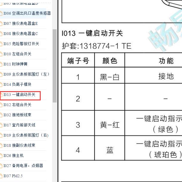 2022年哪吒U一键启动开关针脚定义