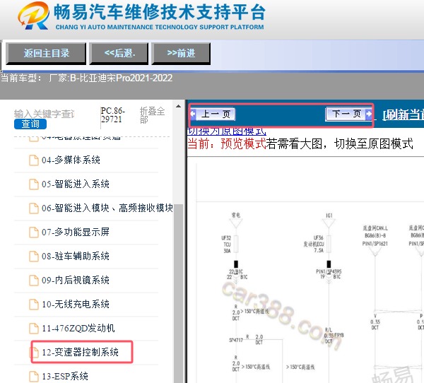 2021-2022年比亚迪宋Pro 变速箱电路图