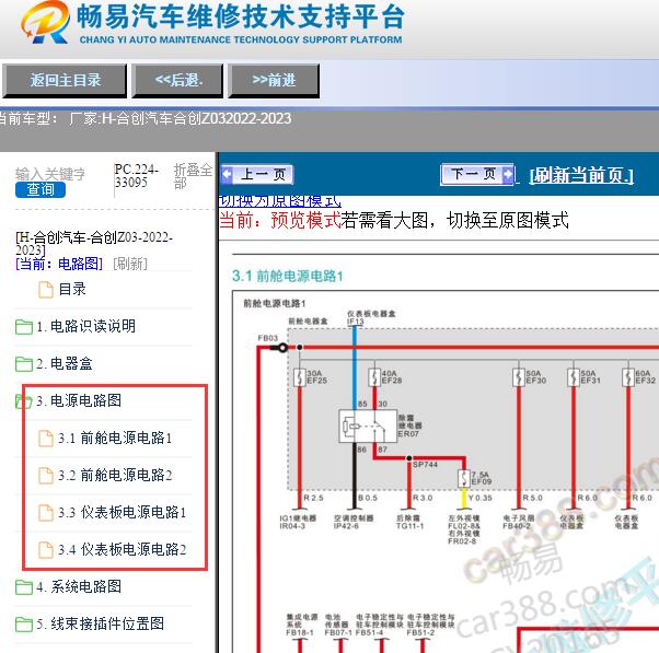 2022-2023年合创Z03保险丝电路图